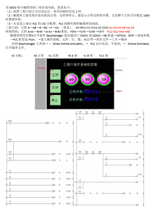 用DECO指令编程控制三相步进电机