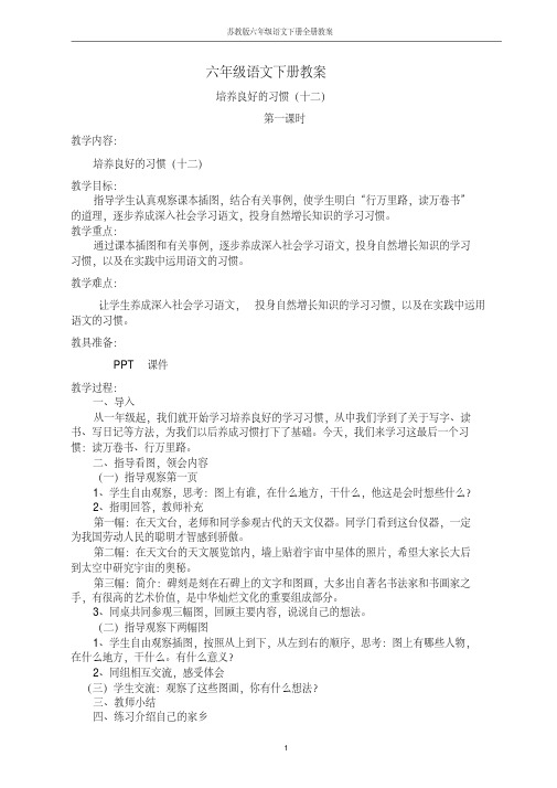 苏教版小学六年级语文下册全册教案设计