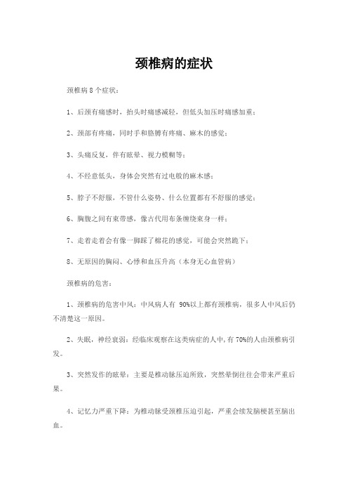 颈椎病的症状