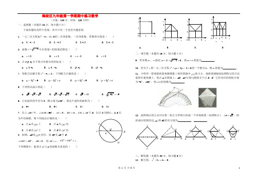 北京市海淀区九年级数学第一学期期中练习试卷