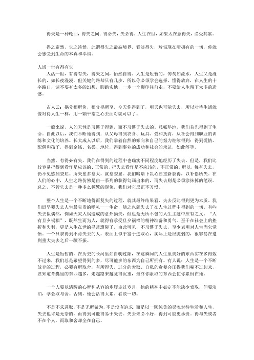 每天一个人生思考_第十一章关于人生得失的思考