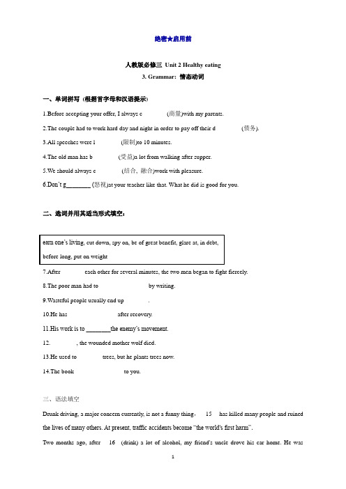 高一英语人教版必修3(第2.3Grammar：情态动词)