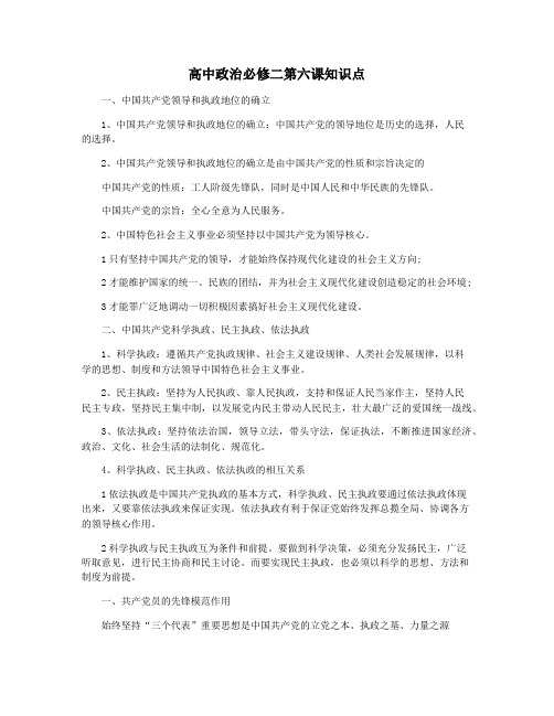 高中政治必修二第六课知识点