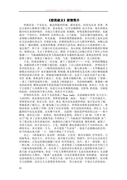 电影窈窕淑女剧情简介