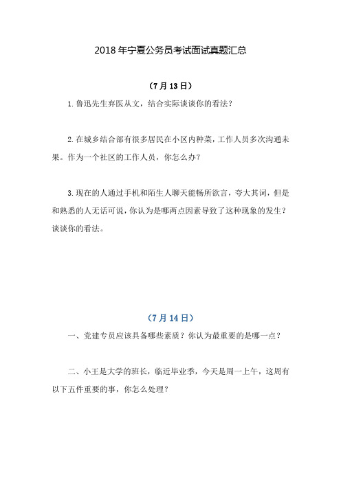 宁夏公务员考试面试真题汇总