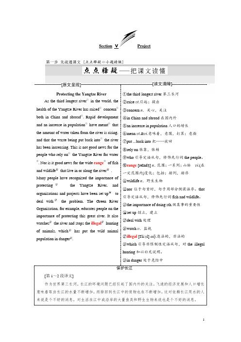 高中英语译林版必修5教学案：Unit 2 Section Ⅴ Project