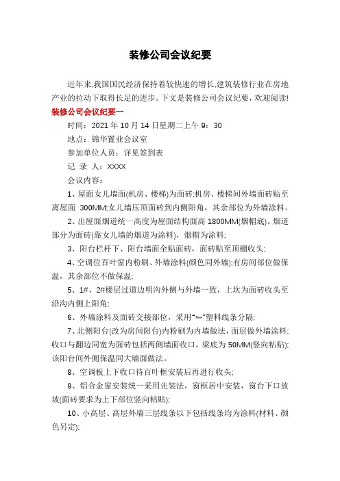 装修公司会议纪要