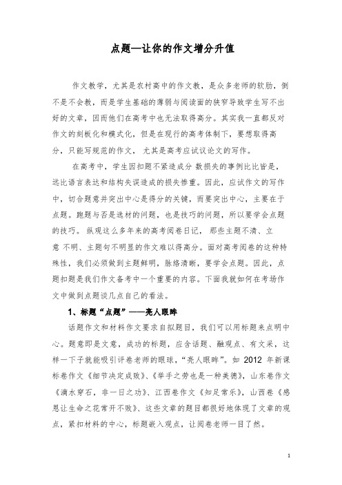 点题,让你的作文增分升值