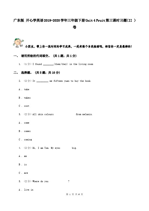 广东版 开心学英语2019-2020学年三年级下册Unit 4 Fruit第三课时习题(II )卷