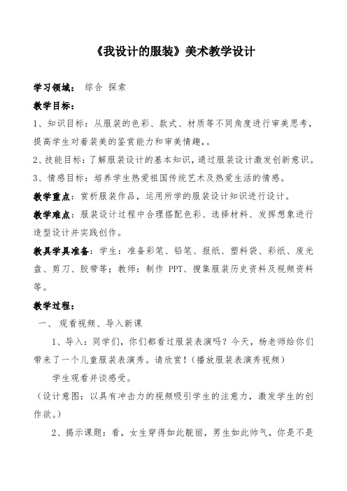 六年级下册美术《我设计的服装》教案