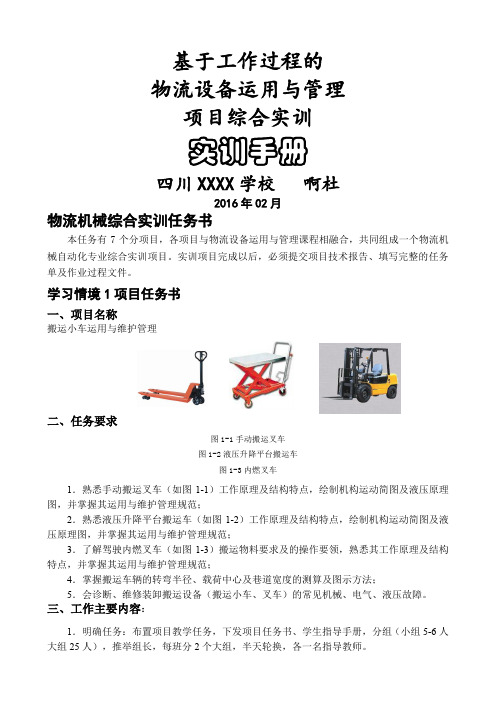物流综合实训教案