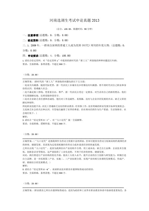 河南选调生考试申论真题2013