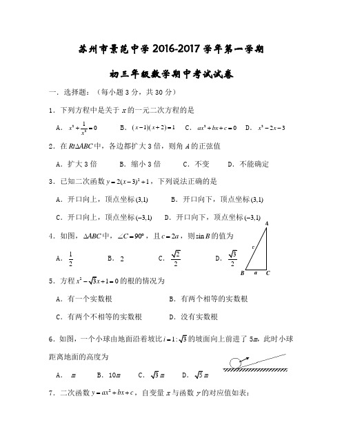 苏教版九年级数学上册期中试卷及答案