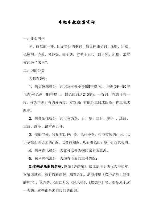 手把手教你写宋词