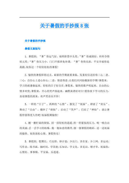 关于暑假的手抄报8张