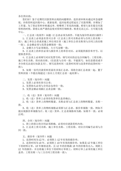供应商需要注意的事项
