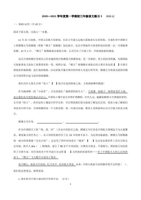 北京市海淀区人大附中2020—2021学年度第一学期九年级年级语文练习3(有答案)