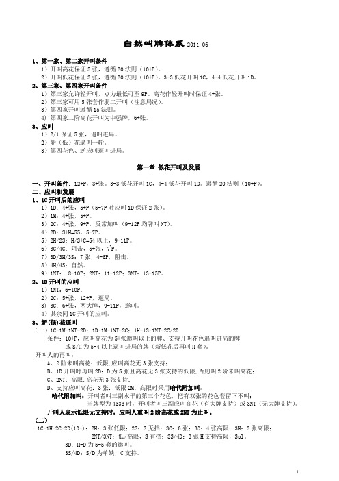 A4自然叫牌体系(双套)