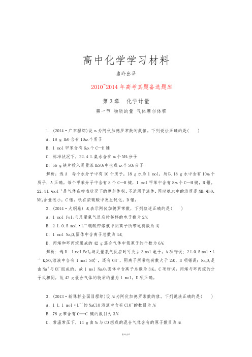 高考化学复习历届高考真题备选题库：第三章化学计量.docx