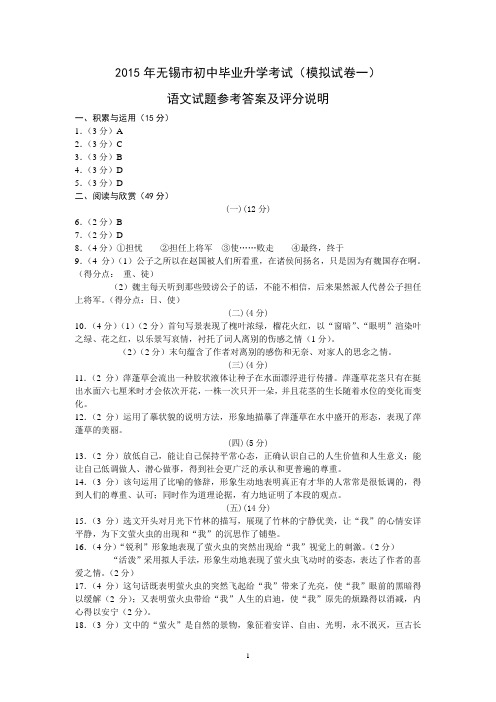 2015年无锡市初中毕业升学考试语文试卷(模拟试卷一)