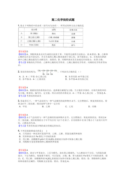 高二化学烷烃试题
