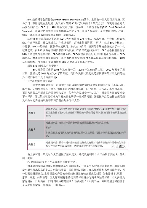 BRC 介绍