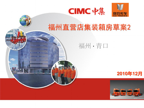 集装箱办公室方案