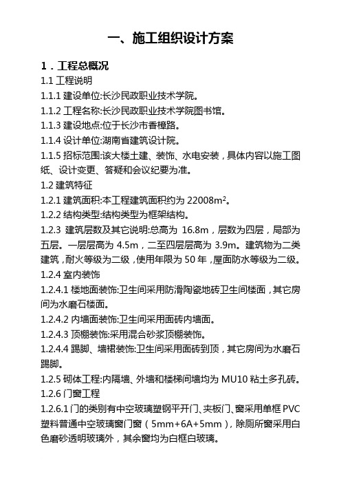 图书馆施工组织设计(方案)