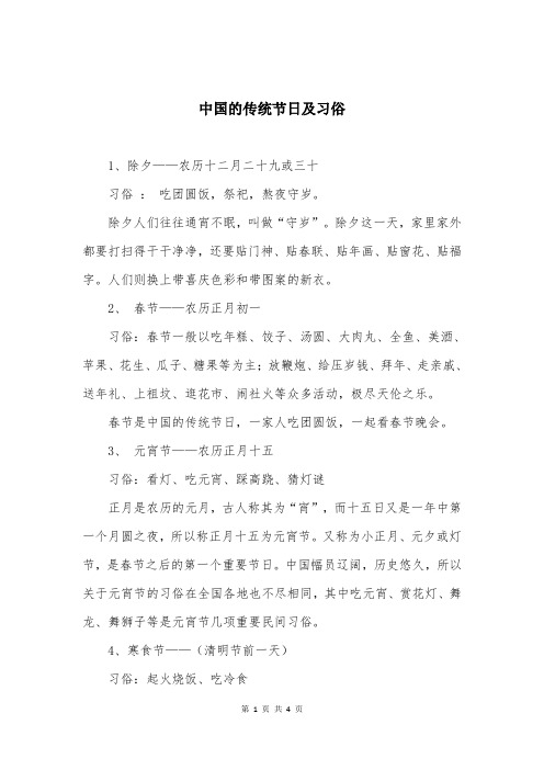 中国的传统节日及习俗
