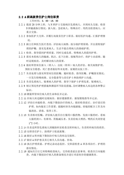 岗位职责流程细化及评价标准(举例)