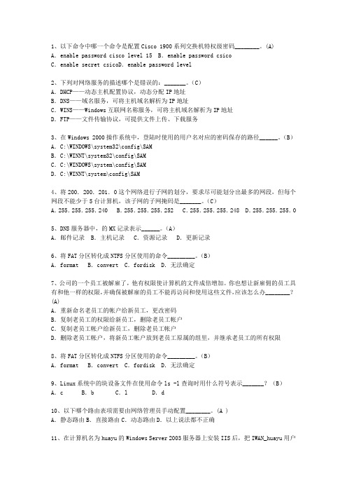 2013澳门特别行政区5月软考《网络工程师》最新考试试题库