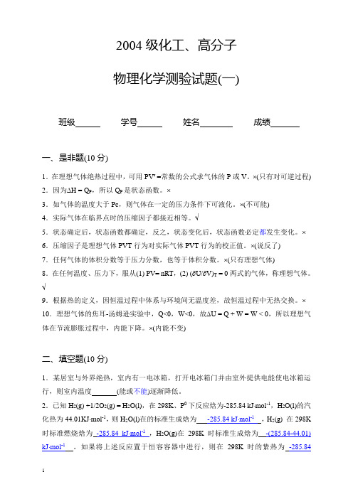 2004级化工