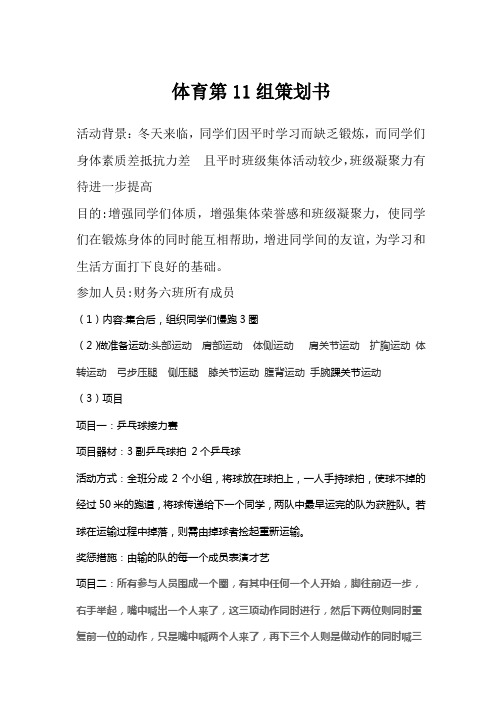 体育第11组策划书