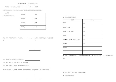 3.2导数的计算学案