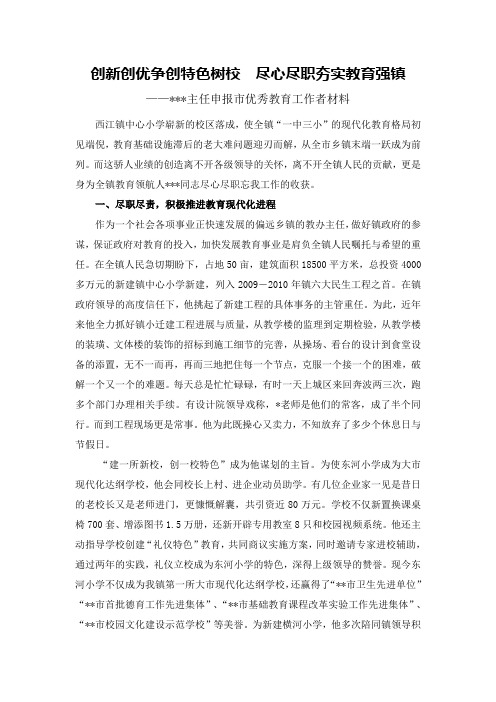 25尽心尽职夯实教育强镇  创新创优争创特色树校