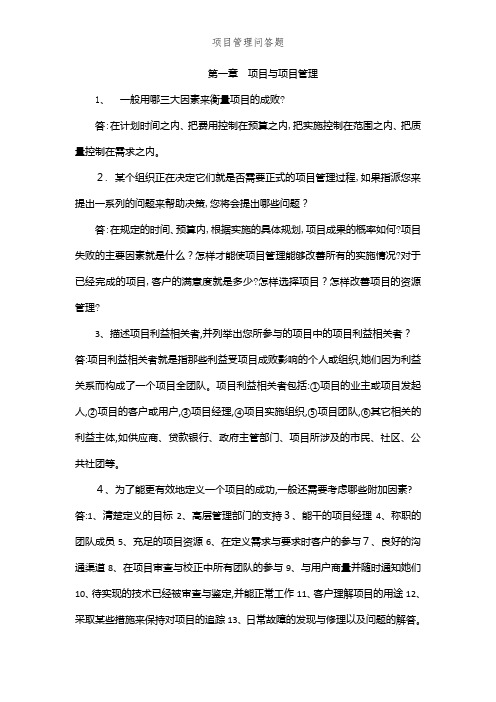 项目管理问答题