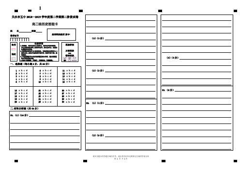 高二历史答题卡