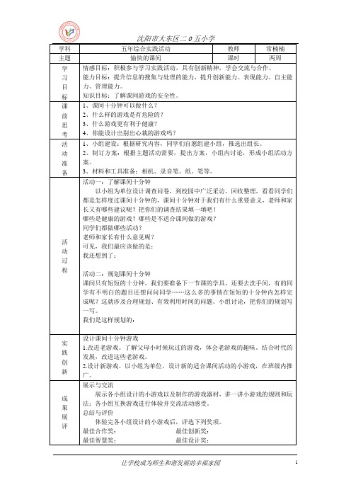 教案《愉快的课间》