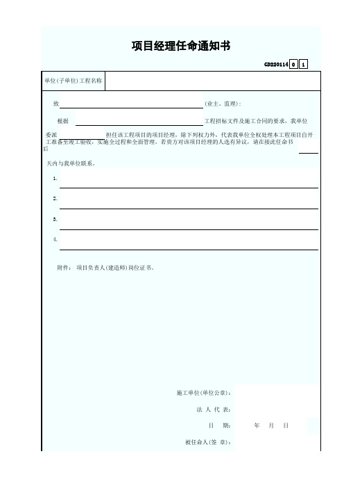GD220114项目经理任命通知书