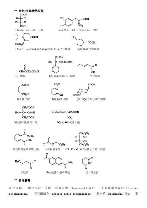 羧酸及衍生物及碳负离子习题答案
