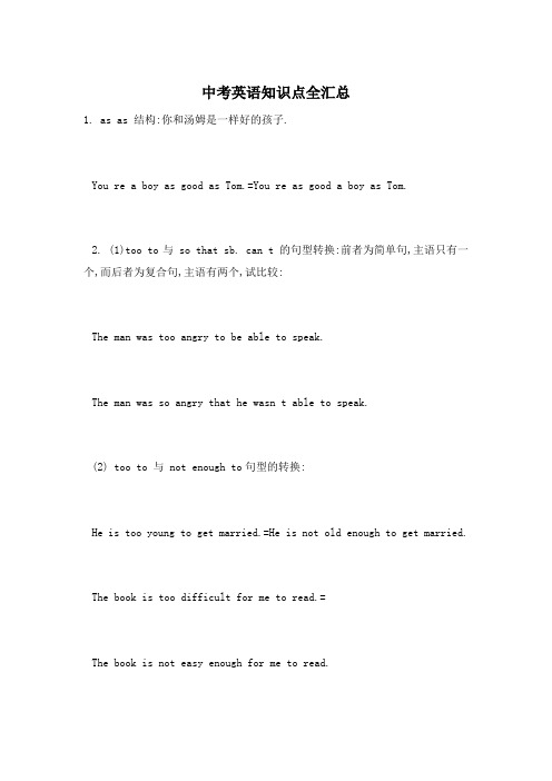 中考英语知识点全汇总
