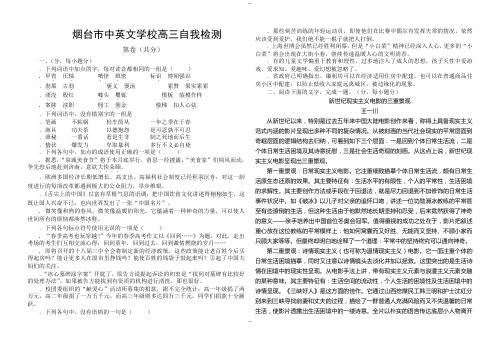烟台市中英文学校高三语文.语文考试