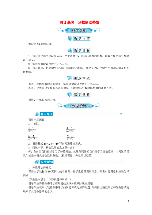 六年级数学上册第三单元分数除法第2课时分数除以整数教案新人教版20200820269