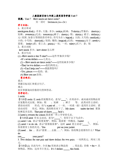 人教版新目标七年级上册英语导学案Unit 7 Section A(1a-2e)