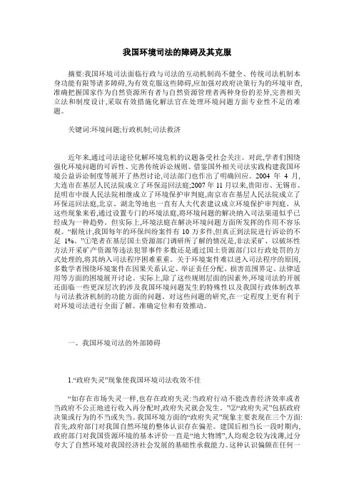 我国环境司法的障碍及其克服