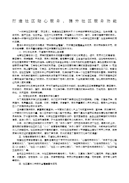 打造社区贴心服务一刻钟服务圈总结