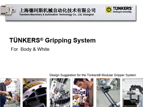 TUENKERS 抓手概述