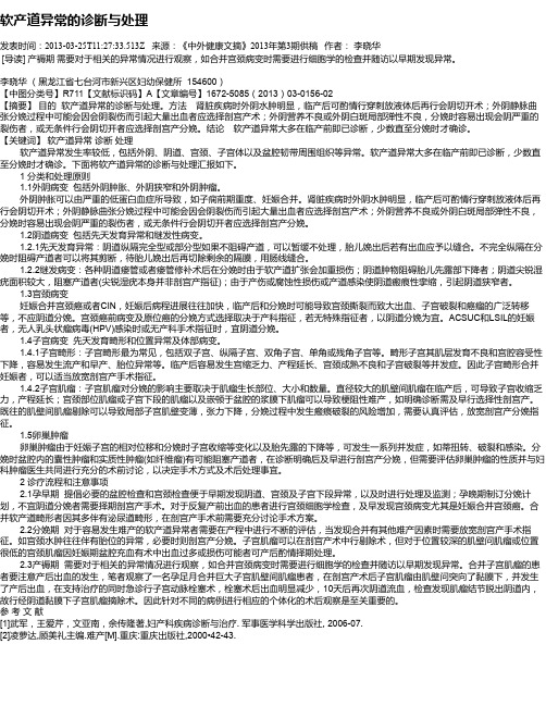 软产道异常的诊断与处理