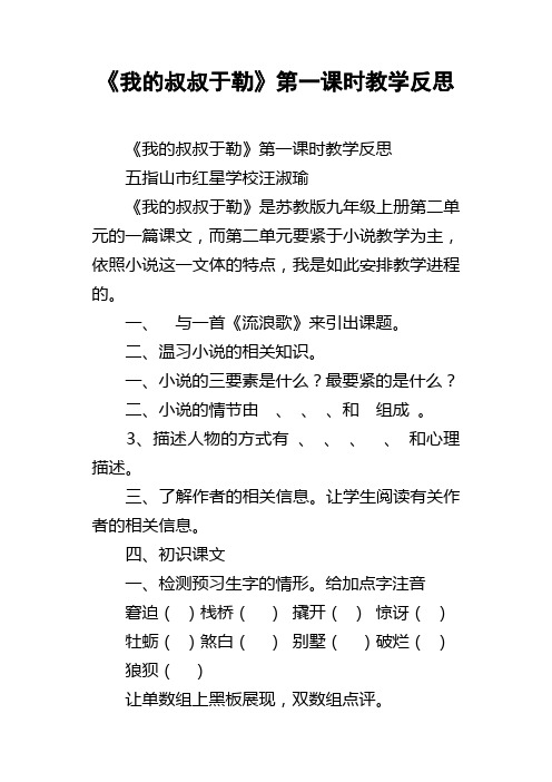我的叔叔于勒第一课时教学反思