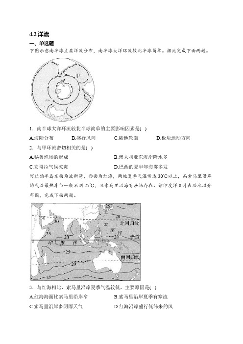 4.2洋流高二地理选择性必修1